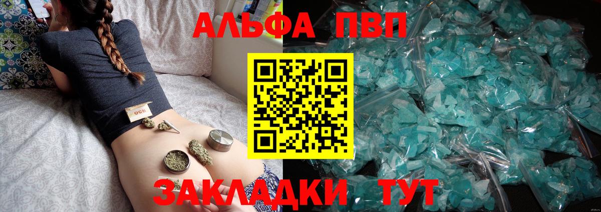 Чапаевск  A-PVP Crystall  Альфа ПВП  Вход с VPN  Alfa_PVP Crystall 