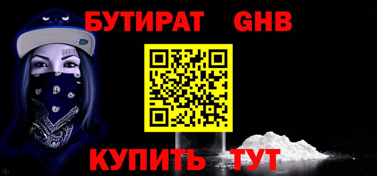 Бутират жидкий экстази  Бутират  Чапаевск  Вход с VPN 