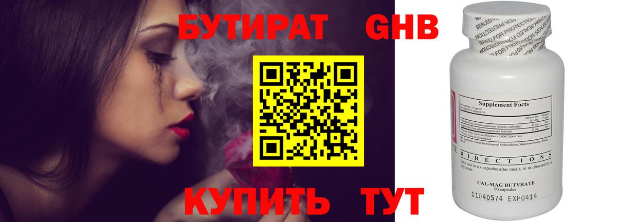 БУТИРАТ бутандиол Чапаевск