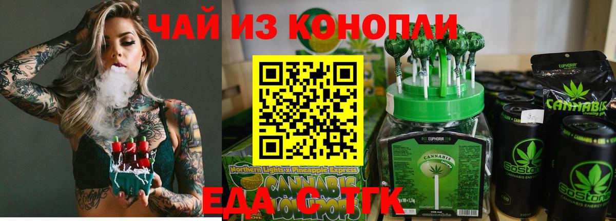 Еда ТГК конопля  Вход с VPN  Чапаевск 