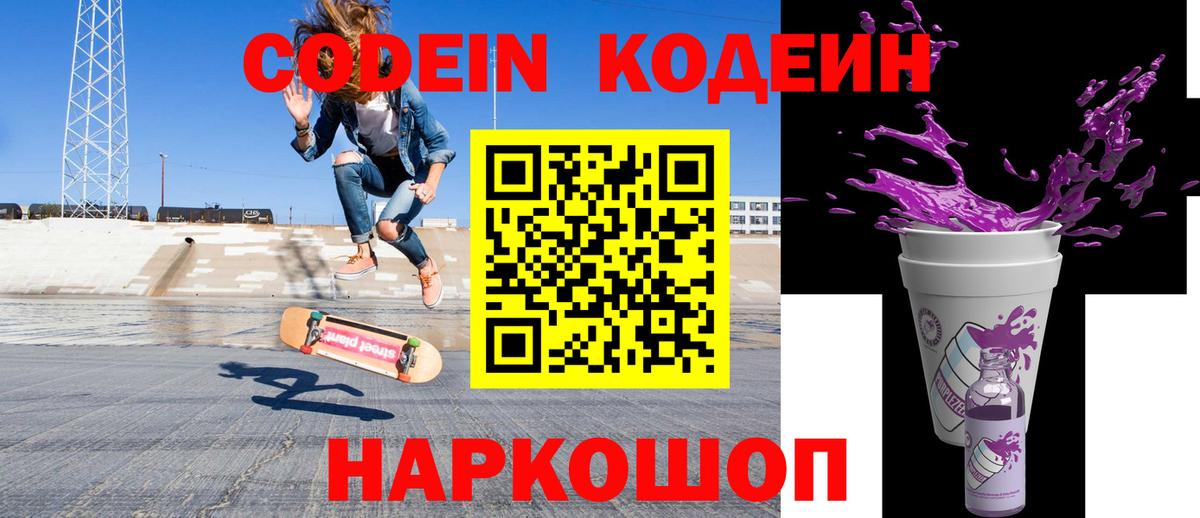 Кодеиновый сироп Lean Purple Drank  Кодеин напиток Lean (лин)  Чапаевск  Вход с VPN 
