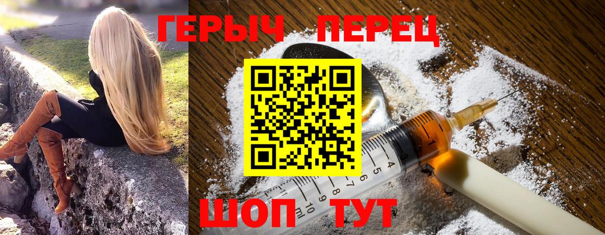 ГЕРОИН VHQ Чапаевск