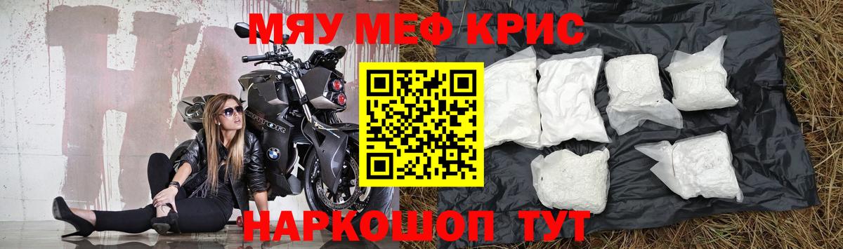 Мефедрон кристаллы Чапаевск