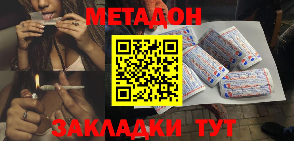 Чапаевск  МЕТАДОН VHQ  Вход с VPN 
